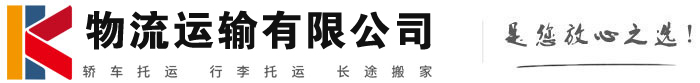 古城物流有限公司